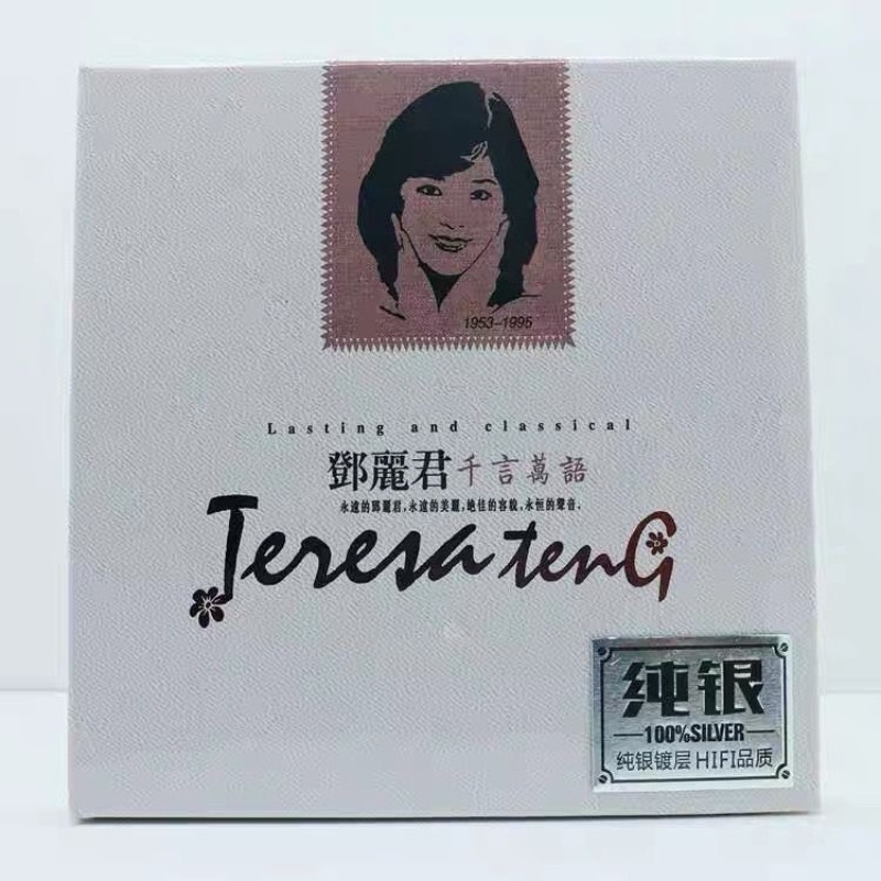 정품 스털링 실버 음악 CD, 테레사 텅 *Qian Y - Audio Music Test 리뷰 및 가격