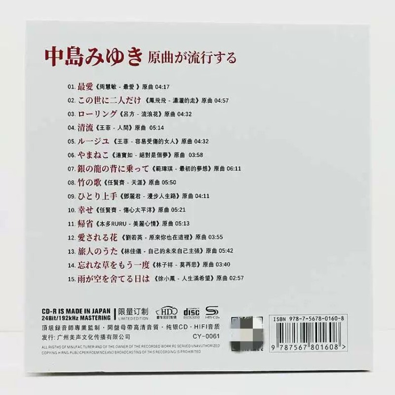 나카지마 미유키 순은 음악 CD, 클래식 오리지널 일본 - Audio Music Test 리뷰 및 가격